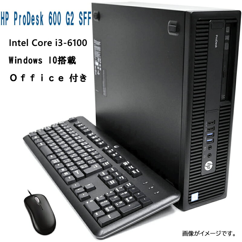 福袋　中古パソコン デスクトップ HP ProDesk 600 G2 SFF Core i3-6100 3.70GHz 4GBメモリ HDD500GB Windows10 Pro 64bit インストール済み DVDドライブ キーボード マウスOffice 付き