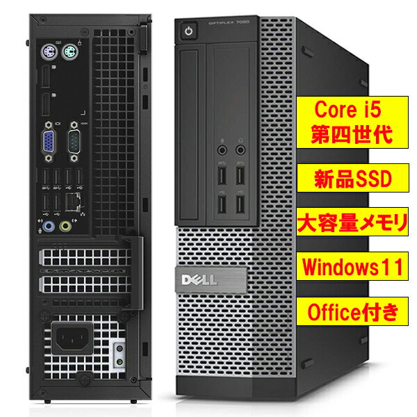 福袋　中古パソコン デスクトップ 本体 DELL デル OPTIPLEX 3020/7020/9020 SFF 新品SSD256GB + HDD500GB搭載 Core i5 第四世代 大容量8GBメモリ USB3.0 光学ドライブ DisplayPort 正規版Office付き デスクトップ Windows10 Pro 64bit インストール済み