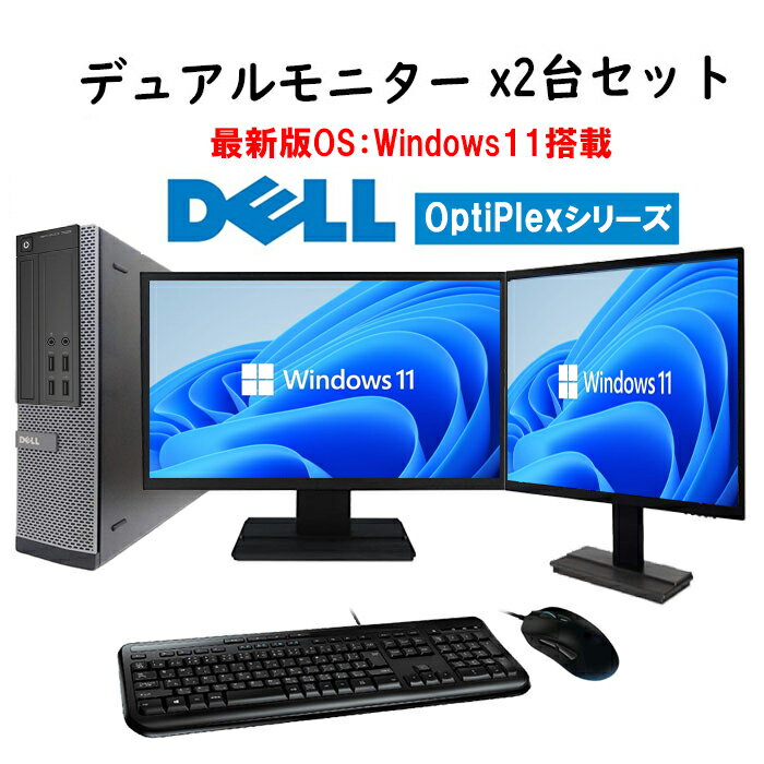 【デュアルモニター 22インチ液晶x2台セット】 DELL デル OPTIPLEX 3020/7020/9020 SFF【第4世代Core-i3 新品SSD256GB HDD500GB搭載 8GBメモリ 光学ドライブ 正規版Office付き キーボード マウス搭載】USB3.0 DVD DisplayPort Windows11 中古パソコン 中古デスクトップPC