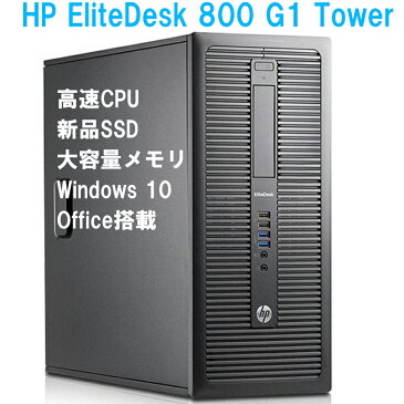 福袋　HP社製 デスクトップパソコン HP EliteDesk 800 G1 TWR 大容量 8GB メモリ 高速新品 SSD 256GB Window10 Office DVD アナログRGB出力 DisplayPort x2 モニター3台セット可能