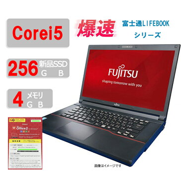 ノートパソコン中古パソコン 正規 office2016付 富士通 第四世代 Corei5 メモリー 4GB 新品SSD240GB Win10 DVDドライブ HDMI USB3.0 アウトレット