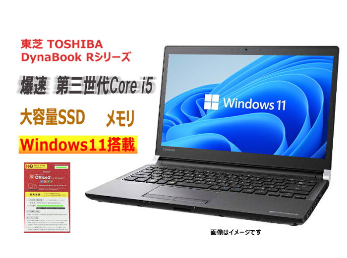 福袋　中古パソコン 東芝 TOSHIBA Dynabook Rシリーズ 高速Corei5搭載! 正規Office windows7搭載 windows10に変更可能 SSD256GB メモリ4G 無線LAN HDMI USB3.0 ノートパソコン アウトレット[Webカメラ追加可能]