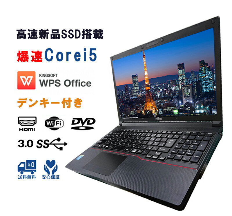 楽天ハルキス【大感謝セール!5％OFF!】 日本メーカー 高性能 Windows XP 正規Office 高速Corei5搭載 新品SSD256GB 搭載 4GB メモリ 15.6インチ 大画面 テンキー搭載 無線LAN 中古 ノートパソコン ノートPC おまかせ