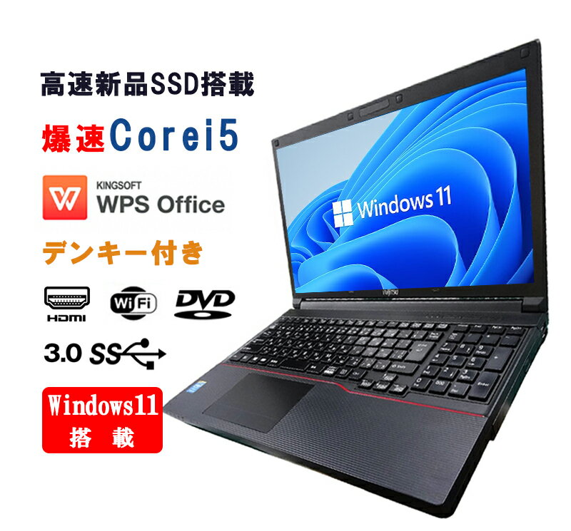 ノートパソコン 中古パソコン 正規Office搭載 第三世代Corei5 新品SSD512GB 新品メモリ8GB Windows11 テンキー付き USB3.0 新品バッテリー交換可能 無線 富士通 NEC TOSHIBA HP 訳あり【Webカメラ追加可能】