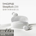 【19日まで15％OFFクーポン】1MORE SleepBuds Z30 ワイヤレス 軽量 睡眠イヤホン 寝ながらイヤホン カナル型 ノイズキャンセリング 耳が痛くならない bluetooth 睡眠 睡眠用 Android iPhone対応 高音質 EH608