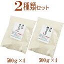 岩手県産2種類の強力粉セット（ゆきちから500g×4 銀河のちから500g×4）【国産】【強力粉】