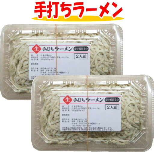 手打ちラーメン(生)4人前【手打ち】【ラーメン】【生麺】【手打ちめん】【父の日】【母の日】 手打ちラーメン(生)4人前【手打ち】【ラーメン】【生麺】【手打ちめん】【父の日】【母の日】