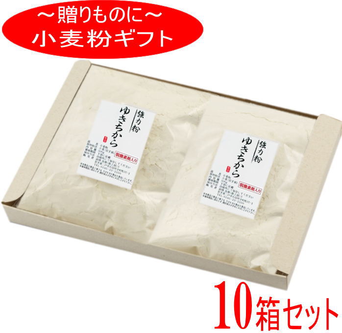 商品説明 名　称 粉のギフト 小麦粉（ゆきちから ×2）10箱セット 原材料名 小麦（岩手県産） 内容量 ＜1箱の内容量＞ゆきちから（強力粉）500g×2 賞味期限 パッケージに記載 保存方法 直射日光を避けて保存して下さい。 販売者 春工房 岩手県二戸市石切所 備　考 ・本製品の製造工場では、そばを含む製品も 　製造しています ・製粉法ロール挽き一本挽き ・無添加・無漂白の粉です ・ジッパー付き袋入り ・品質保持の為、脱酸素剤が入ってます。 ・沖縄、離島は別途料金がかかります。 上記は、1箱分の内容量です。お届けは、10箱です。 栄養成分表示100gあたり推定値 　　熱　　量　 　　　　　368kcal 　　たんぱく質　 　　　　　9.7g 　　脂　　質　 　　　　　1.8g 　　炭水化物　 　　　　　74.0g 　　食塩相当量　 　　　　　　0g※お届けは、1配送先に限ります。