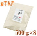 中力粉　ネバリゴシ（岩手県産） 500g8袋セット【国産】【小麦粉】【中力粉】