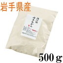 強力粉　ゆきちから（岩手県産）　500g【国産】【小麦粉】【強力粉】