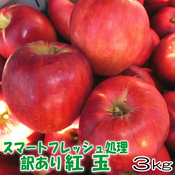 紅玉3kg