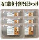 【20%OFF】手打ち石臼挽き十割そばかっけ(生)12人前 郷土料理 グルテンフリー 十割 手打ち 十割そば 国産
