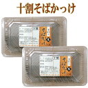 【20%OFF!】手打ち十割そばかっけ(生)4人前 郷土料理 グルテンフリー 手打ち 十割そば 国産 父の日 母の日