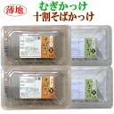 薄い生地の手打ちかっけセット 十割そばかっけ4人前&むぎかっけ4人前【郷土料理】【そば】【十割】