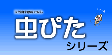 虫ぴたシャット 36枚入り （代引きの場合は送料648円に修正します。）天然由来 子どもに安心 ペットに安全 子供 赤ちゃん ベビー 天然原料 レモンユーカリ シトロネラ油