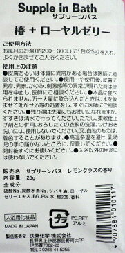 入浴剤 サプリーンバス!椿+ローヤルゼリー 宴会 ビンゴゲーム 景品