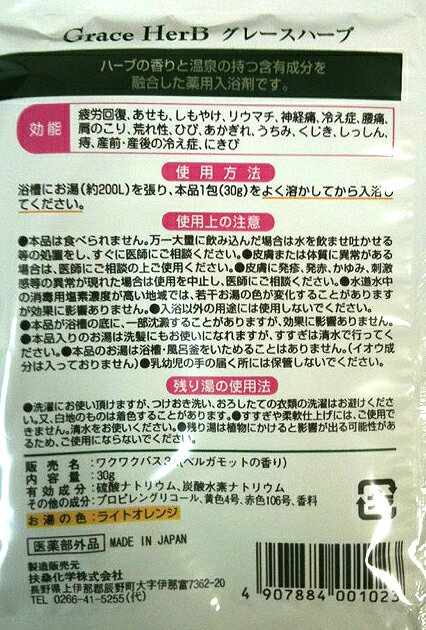 ベルガモットの香りの薬用入浴剤 グレースハーブ...の紹介画像2
