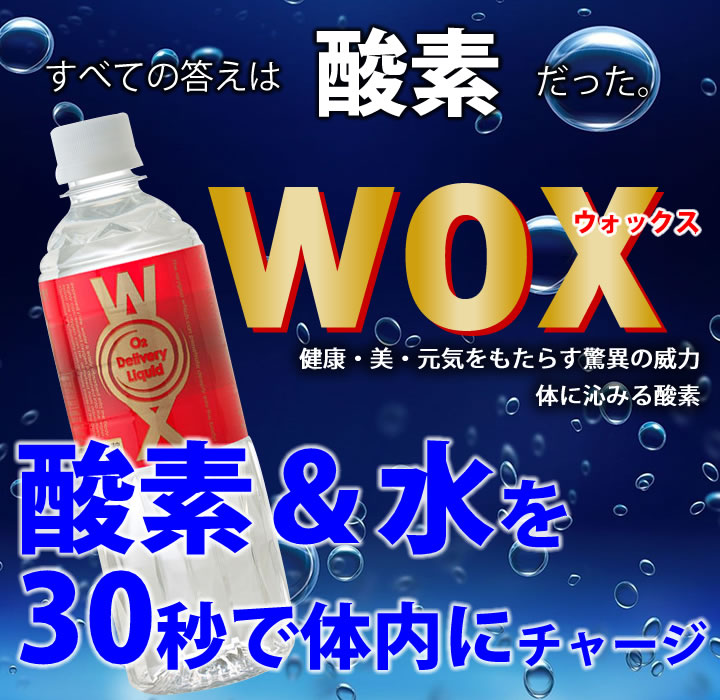 WOX 500ml×12本セット 酸素補給水 ...の紹介画像3