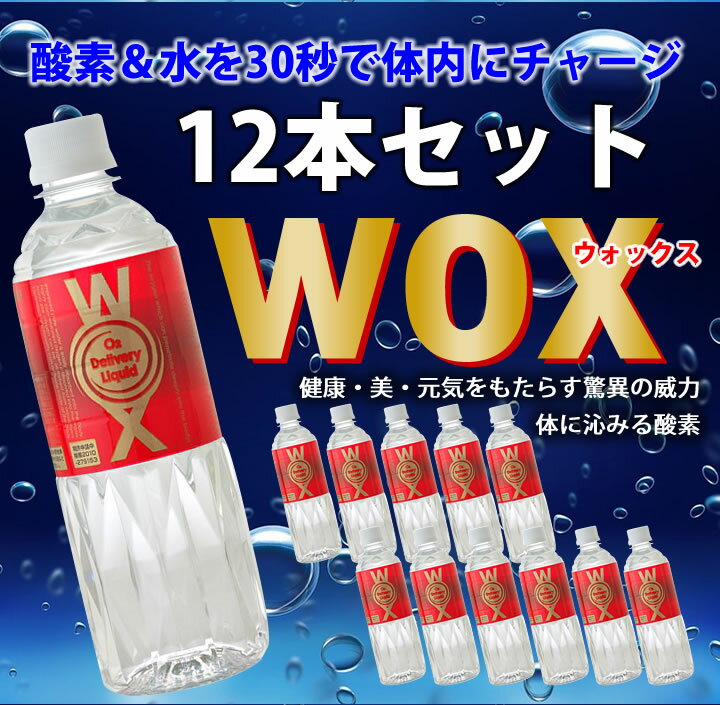 WOX 500ml×12本セット 酸素補給水 ...の紹介画像2