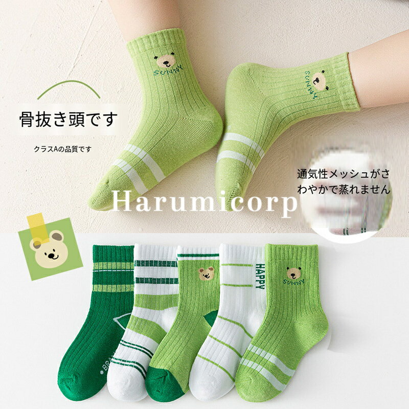 靴下 キッズ 5足セット 春夏秋 ソックス 子供 子供服 女の子 男の子 タイツ ストッキング レギンス ニ..