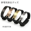 【サイズ調節可】静電気除去グッズ 静電気除去ブレスレット おしゃれ メンズ シリコン 男女兼用 防水静電気除去 ブレスレット 強力 静電気 ブレスレット 静電気...