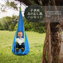 ハンモックチェア 子供用 キッズ ハンモック コットン製 1点吊り アウトドア キャンプ グランピング レジャー