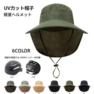 ヘルメット UVカット帽 バケットハット型ヘルメット 夏用 通気 蒸れない 落下防止 あごひも付き 自転車 安全ヘルメット 軽量ヘルメット 簡易 作業用 軽量 お洒落に頭部守れるヘルメット レディース