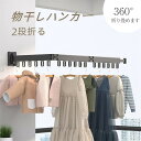 物干しラック 壁掛けハンガー ハンガーラック 折りたたみ式 180度回転 格納式 延長ロッド 収納フック 帽子掛け 洋服掛け コート掛け 省スペース整理整頓 耐...