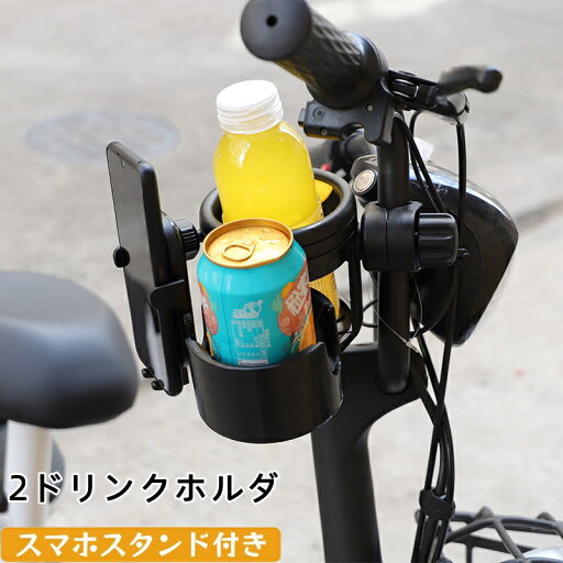 スマホ対応 ベビーカー ドリンクホルダー 自転車 カップホルダー 哺乳瓶 飲み物 ホルダー おしゃれ キッズ 人気 ボトルホルダー 360度回転 角度調整可 取り付け 収納便利 携帯電話収納 ベビー 赤ちゃん 子供用 ペットボトル かわいい 水分補給 熱中症対策 スマホ対応 ベビーカー ドリンクホルダー 自転車 カップホルダー 哺乳瓶 飲み物 ホルダー おしゃれ キッズ 人気 ボトルホルダー 360度回転 角度調整可 取り付け 収納便利 携帯電話収納 ベビー 赤ちゃん 子供用 ペットボトル かわいい 水分補給 熱中症対策