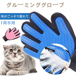 【両手】犬 猫 グルーミング グルーミンググローブ 毛がごっそり取れて マッサージも出来る！ グルーミングセット ペット用 多用途手袋 マッサージ グローブ ラバー ブルー ピンク/ ペット用 グルーミンググローブ