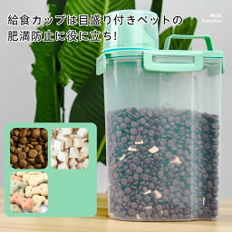 ドッグ 猫 ドッグフード 保存容器 犬 収納 キャットフード 餌入れ ペット 2.5L キャット ストッカー ペット ケース エサ入れ 保存 北欧 スリム 目盛り付き シンプル 密閉 大容量 防湿 計量カップ付 持ち運びやすい ペットフード