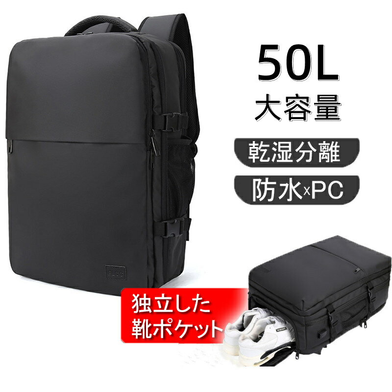 送料無料 ビジネスリュック メンズ 50l 大容量 防水 ビジネス リュック バッグ a4 pc usbポート 多機能 靴 収納 出張 旅行 ジム 防災 ナイロン 黒 ペットボトル 2way 30代 40代 大人 大学生 丈夫