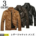 レザージャケット メンズ ライダースジャケット メンズ アウター ジャンパー 内側ポケット フェイクレザー ジャケット おしゃれ 皮ジャン 革ジャン メンズ 裏起毛 父の日 秋冬 大きいサイズ 黒 バイクジャケット 防寒 かっこいい
