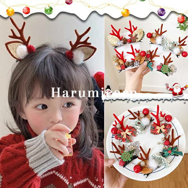 クリスマス ヘアクリップ 2本セット ヘア飾り 大人 子供 ヘアピン キッズ ヘアアクセサリー 鹿角 髪飾り 髪留め まとめ髪 おしゃれ 可愛い 写真撮影 お祝...