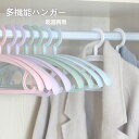 ハンガー すべらない 多機能ハンガー 10本 20本 30本 50本セット ハンガー 滑り止め 回転フック 収納 洗濯 物干し 乾湿両用 スリム 省スペース 型...
