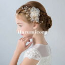 楽天harumicorp楽天市場店ヘアアクセサリー 子供 髪飾り キッズ ヘッドドレス 花冠 フォーマル ティアラ ドレス髪飾り ピアノ 発表会 結婚式 卒業式 誕生日 ヘアバンド ヘアピン ブライダル かんざし 記念写真 二次会 花火大会 こども プリンセス お姫様 可愛い おしゃれ 新品