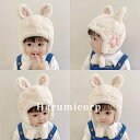 ベビー 帽子 女の子 男の子 うさぎ 耳付き 帽子 キッズ 春 秋 冬 耳 ニット帽 子供 ぼうし 赤ちゃん おしゃれ 可愛い 寒さ対策 暖かい 子ども 出産お...