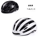 ヘルメット 自転車 レディース メンズ ヘルメット 大人用 子供用 おしゃれ 自転車用ヘルメット 女性 男性 ジュニア 子ども 超軽量 サイクル バイク サイク...