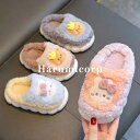 ルームシューズ 子供 もこもこ スリッパ キッズ 冬用 女の子 男の子 滑り止め ムートンスリッパ 裏起毛 ボア あったか 洗える 親子ペア レディース 来客 ...