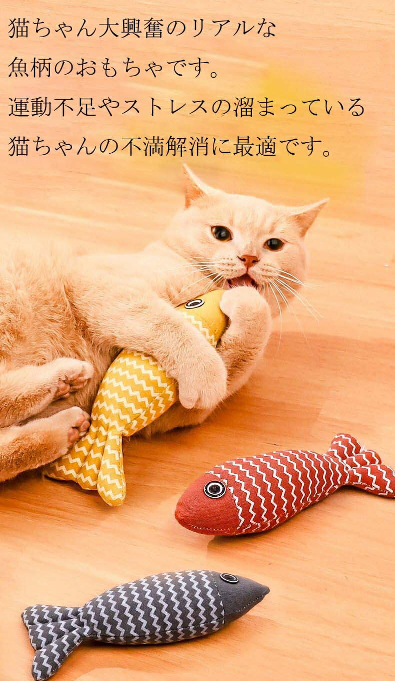 猫 おもちゃ 魚 蹴りぐるみ ねこ 人形 抱き枕 ぬいぐるみ ネコ ペット用品 柔らかい 猫おもちゃ おしゃれ 可愛い リアル お魚 猫用品 ペット用 猫用おもちゃ 送料無料 2