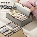 【6%OFFクーポン】仕切りケース 蓋付き 収納ボックス 布 折りたたみ 下着収納ケース ランジェリー収納ボックス 引出し収納 衣類収納 小物 アンダーウェア 靴下 ハンカチ ブラジャー ネクタイ 仕切りボックス 衣類ケース おしゃれ 収納ケース コンパクト プレゼント