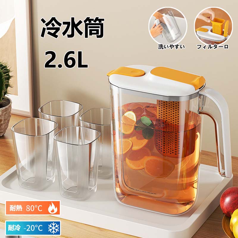 冷水筒 耐熱 ピッチャー 2.6リットル 麦茶ポット お茶ポット 2.6L 大容量 冷蔵庫ポット 耐冷 洗いやすい 飲料水 お茶 炭酸 お茶ボトル 冷蔵庫 ドリンクボトル ティーポット 飲料水バケット 水筒 ドリンクピッチャー おしゃれ キッチン用品 軽量 持ち運び便利