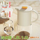 冷水筒 ガラス 1.8リットル 1.5L ピッチャー 蓋付き 自動開閉 麦茶ポット 耐熱 麦茶 水 ポット 冷蔵庫 水差し ボトル 冷茶 ジャグ 洗える ウォー...