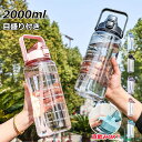 2リットル ウォーターボトル 2リットル水筒 水筒 2リットル 2l 目盛り ストロー付き タイムマーカー 携帯便利 漏れ防止 洗いやすい 子供 キッズ 大容量...
