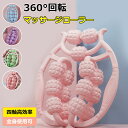ローラー 足 360度回転 ストレッチ用ローラー 凸凹 指圧ローラー ふくらはぎ 足 脚 腕 太もも 首 背中 腕 指 筋膜リリース むくみ解消 グッズ リラックス ヨガローラー ダイエット器具 筋肉 美脚 挟む 高耐久性 軽量 自宅 運動(4)
