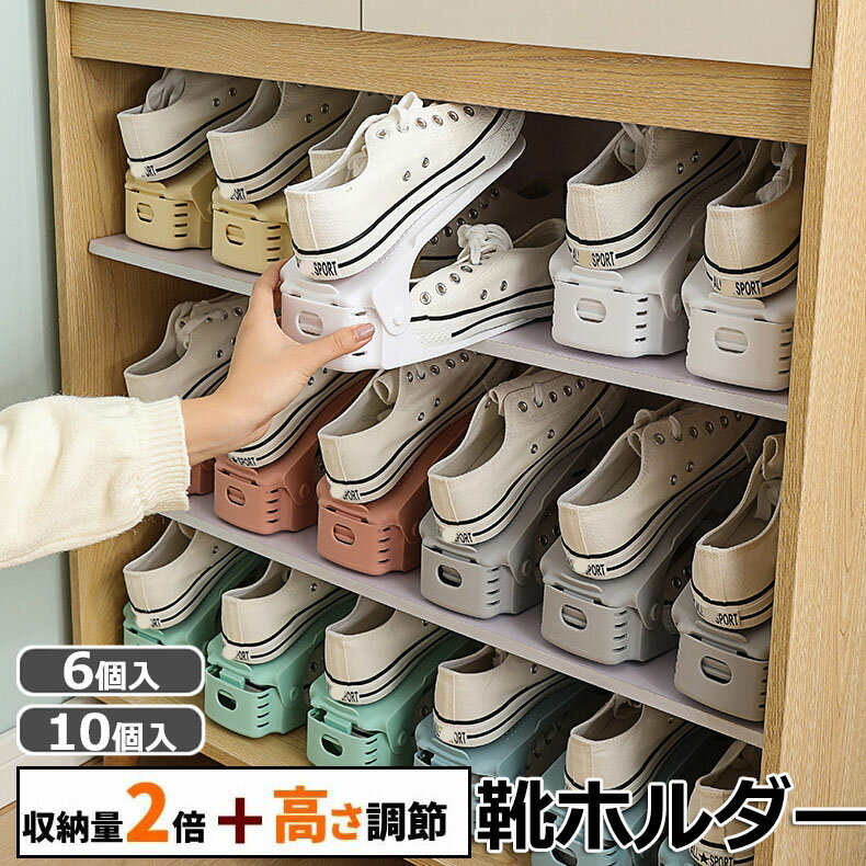 くつホルダー 6足分 コンパクト 靴 収納 隙間収納 玄関 スリム シューズホルダー 靴箱 省スペース くつ シューズ 靴収納 靴ホルダー 高さ調節 スニーカー...