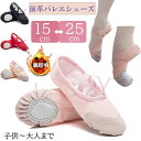 バレエシューズ 裏起毛 前革 靴 つま先部分が革で丈夫 バレエ スプリットソール 子供 大人 キッズ ジュニア バレエ ダンス シューズ 練習用 柔軟 レッスン...
