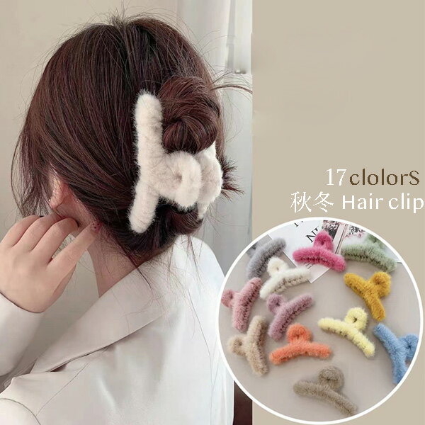 送料無料ファー クロス バンスクリップ ボリューム 大きめ 大きめヘアアクセ 太め 髪飾り 髪留め アクセサリー ヘアアクセサリー ヘア ヘアアクセ ナチュラル...