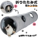 送料無料 猫 トンネル とんねる おもちゃ 折りたたみ式 キャットトンネル 頑丈 ぽんぽん付きトンネル ねこ 玩具 折り畳み 猫のおもちゃ 猫じゃらし ペット用...