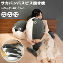 【送料無料】サカバンバスピス ぬいぐるみ 抱き枕 古代魚 面白い 添い寝枕 枕 昼寝まくら 寝かしつけ クッション キッズ 雑貨 お誕生日 女性 かわいい 子供 おもちゃ ふわふわ 特大 動物ぬいぐるみ 癒し 極上肌触り 柔らかい インテリア 彼女 ギフト 出産祝い 60/90/110CM(3)